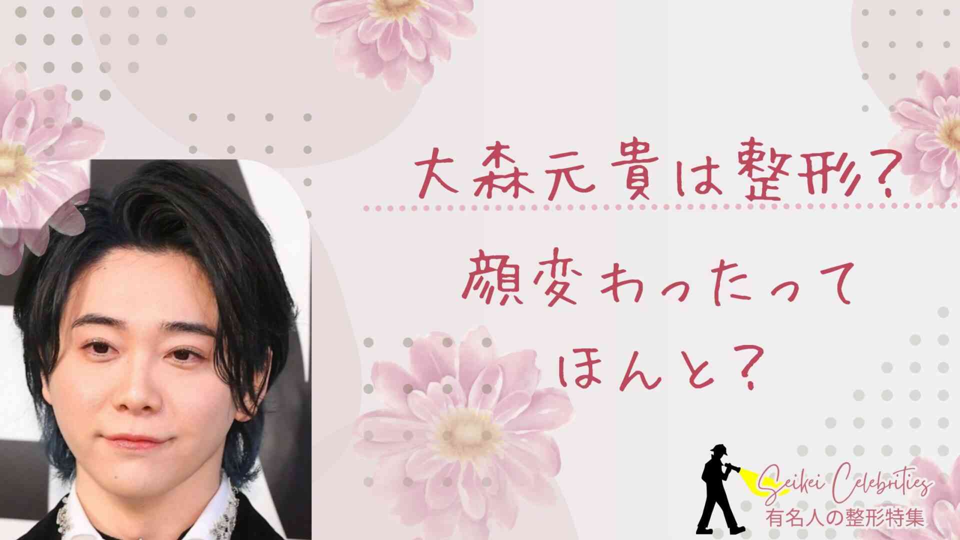 大森元貴は整形してる？顔変わったのか画像比較で検証！