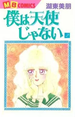 ひたすら古い漫画の表紙を貼り、知っていたらプラス、知らなかったらマイナスするトピ part7
