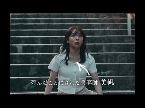 桜井日奈子✖日穏、映画『死神バーバー』本予告【2026年6月26日より全国順次公開】