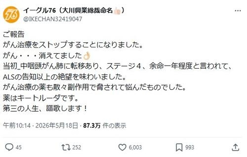 ALSでがんステージ４「余命一年程度」の芸人が治療ストップ報告「消えてました」治療薬も告白 - お笑い : 日刊スポーツ