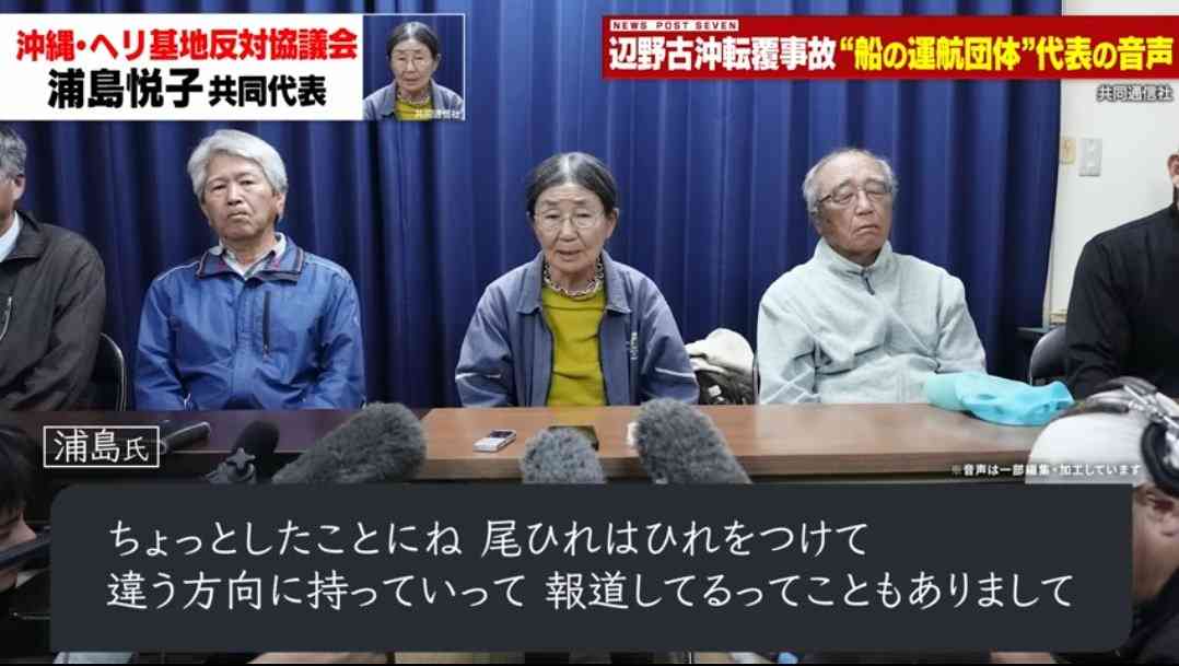 【音声データ入手】辺野古転覆事故の抗議船運航団体・共同代表が琉球新報のイベントで講演　「虚偽情報が山ほど流されている」と弁明　琉球新報に内容を問うと「お答えは差し控える」