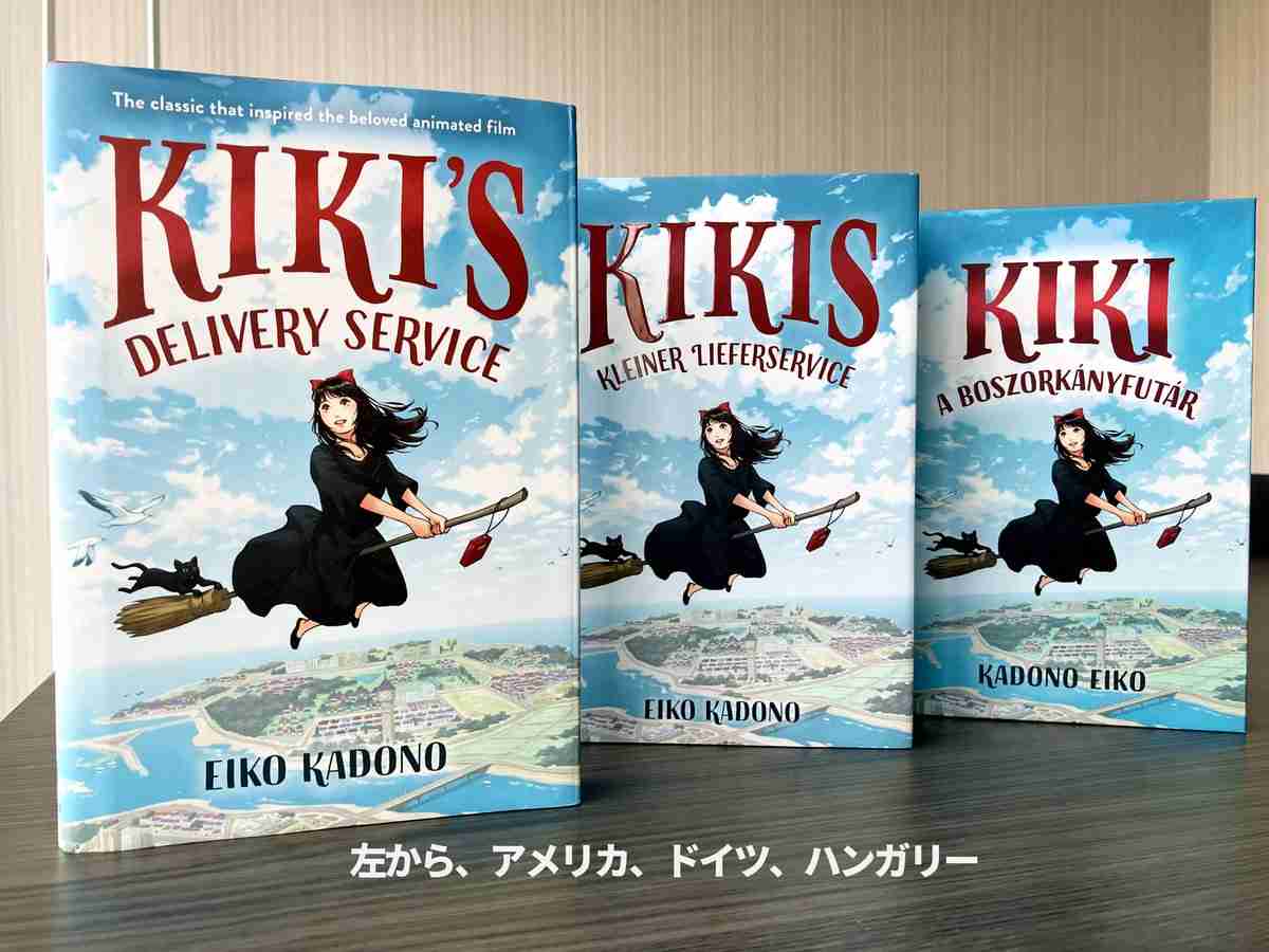 『魔女の宅急便』ブラジル版の装丁が「最高に可愛い！」⇨日本版と違い「キキが元気炸裂」「ほうきがスケートボードみたい」