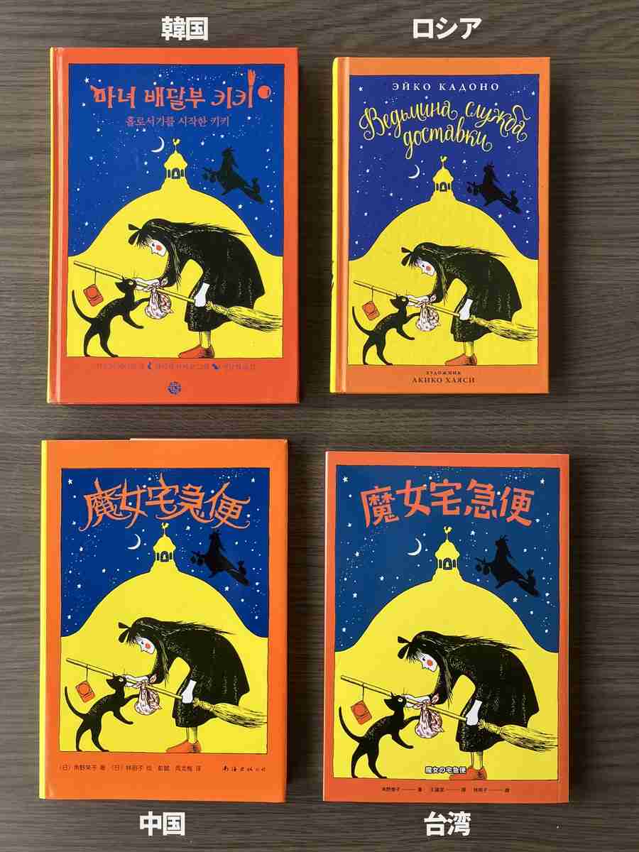 『魔女の宅急便』ブラジル版の装丁が「最高に可愛い！」⇨日本版と違い「キキが元気炸裂」「ほうきがスケートボードみたい」