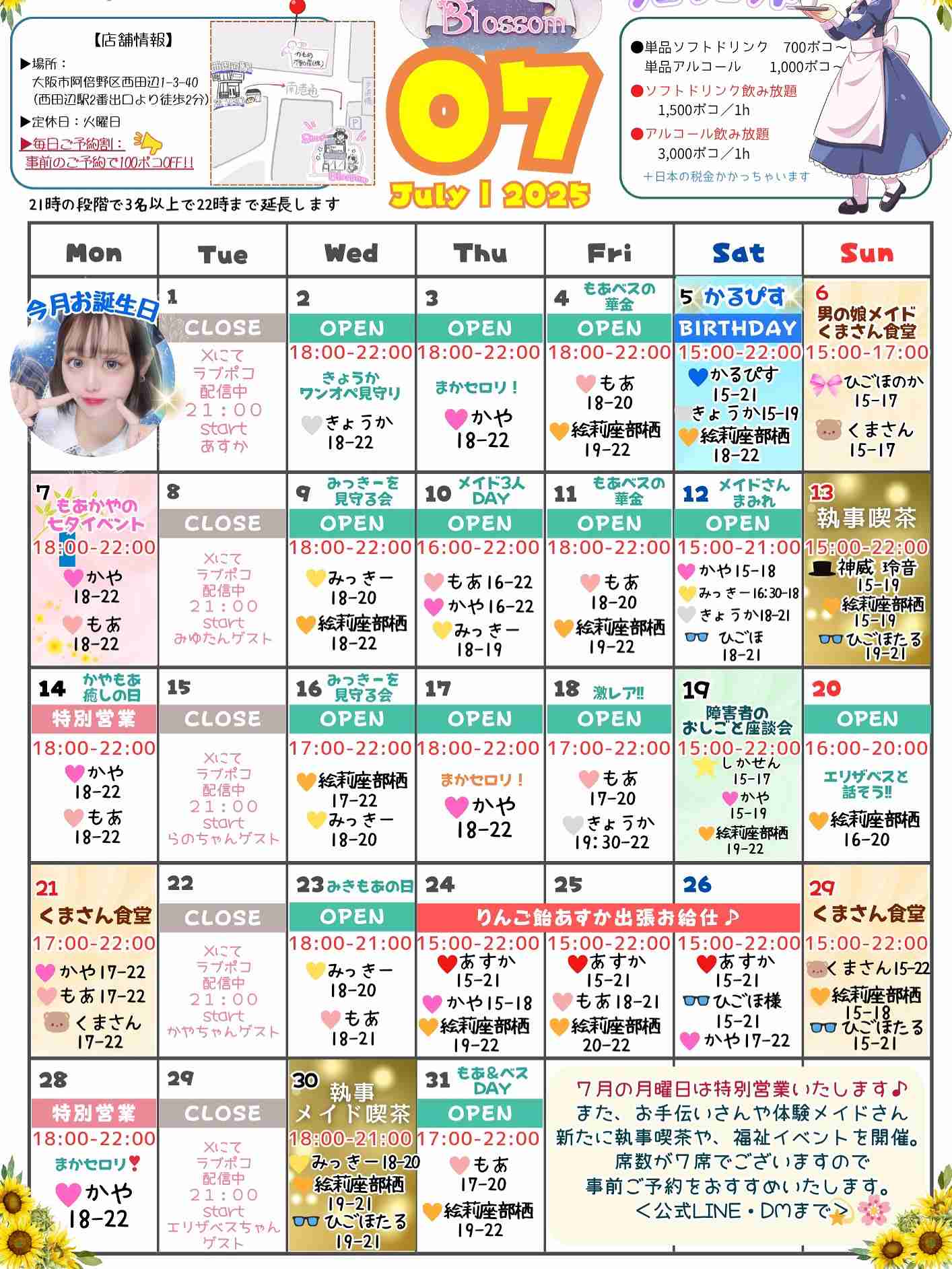 トップページ - 発達障害メイド喫茶スターブロッサム