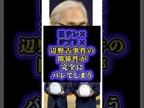 「ズブズブじゃねーか！」日テレ×ジブリ×辺野古事件の関係性が完全にバレてしまう