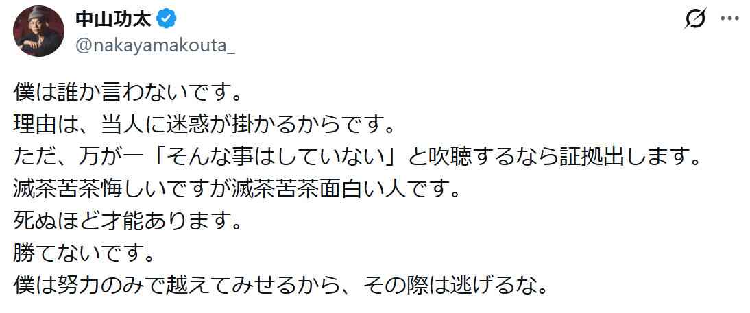 いじめ被害激白の中山功太、先輩芸人が「誰か言わない」けど…「証拠出す」条件明かす