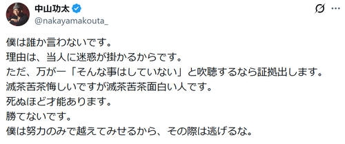 いじめ被害激白の中山功太、先輩芸人が「誰か言わない」けど…「証拠出す」条件明かす - お笑い : 日刊スポーツ