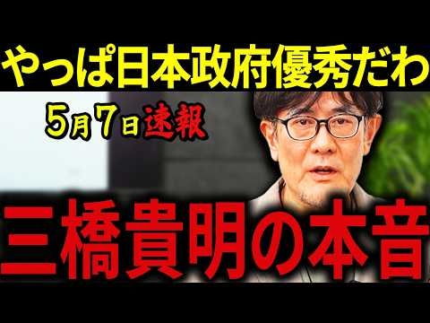 【三橋貴明】※とんでもない事実です・・・ホルムズ海峡封鎖でも混乱しない裏側・・・日本政府を初めて褒めたくなる衝撃の事実が判明。