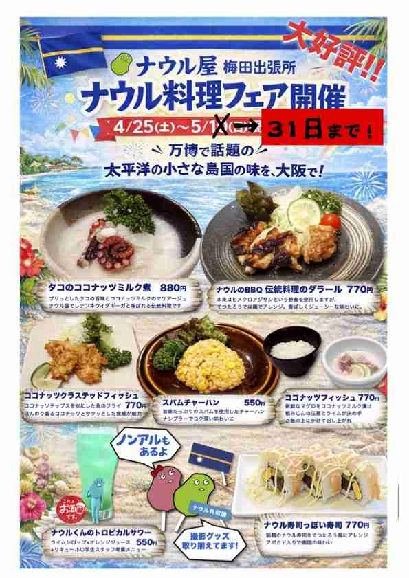 新大阪駅＆その周辺について語ろう🚄