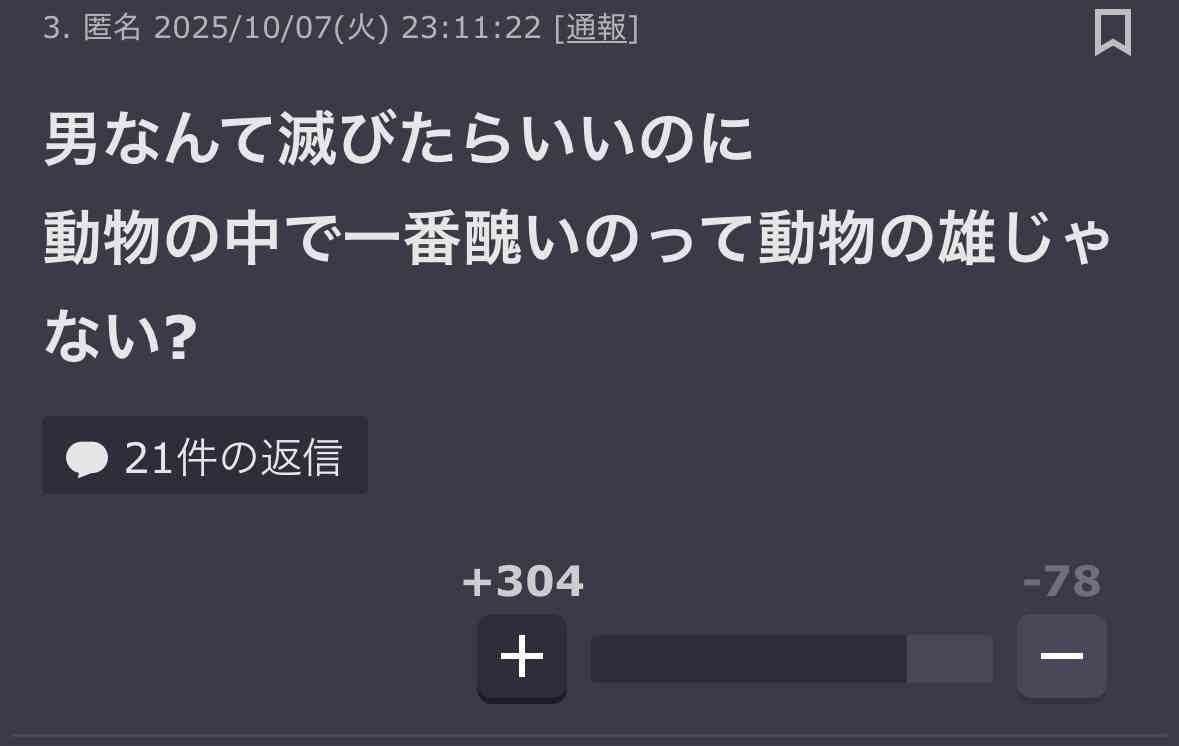 男下げ、男叩きが苦手な人 Part4