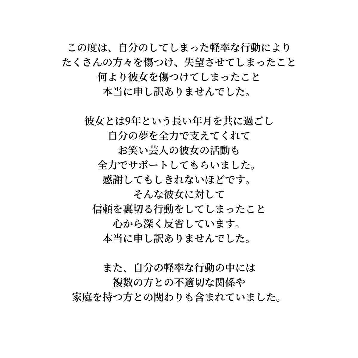 人気若手芸人が“17人”との浮気&不倫認める！4月に別れた彼女が告発「決して許せる心境ではない」