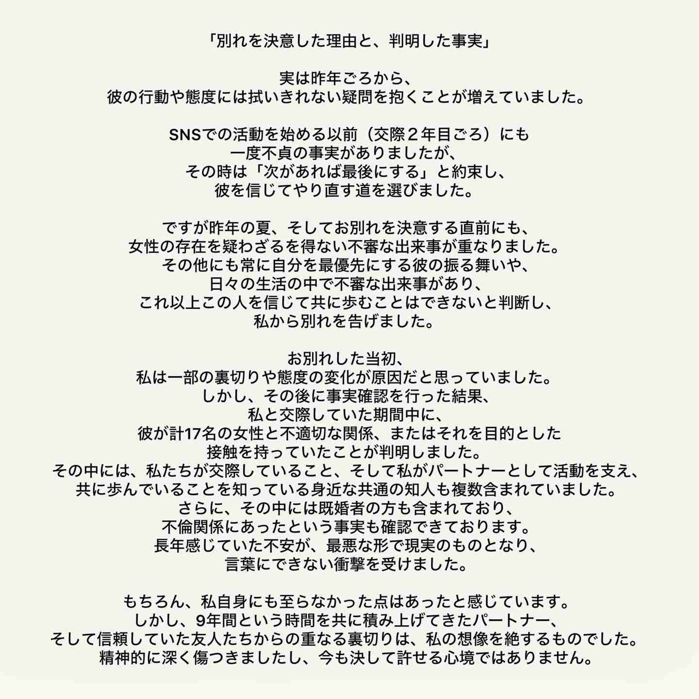 人気若手芸人が“17人”との浮気&不倫認める！4月に別れた彼女が告発「決して許せる心境ではない」
