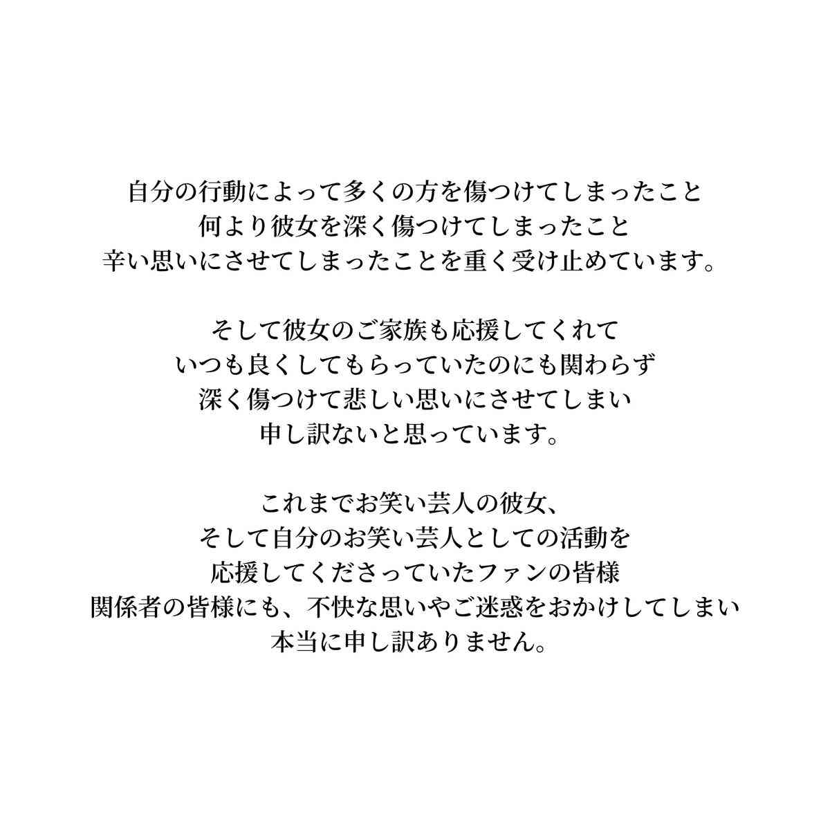 人気若手芸人が“17人”との浮気&不倫認める！4月に別れた彼女が告発「決して許せる心境ではない」