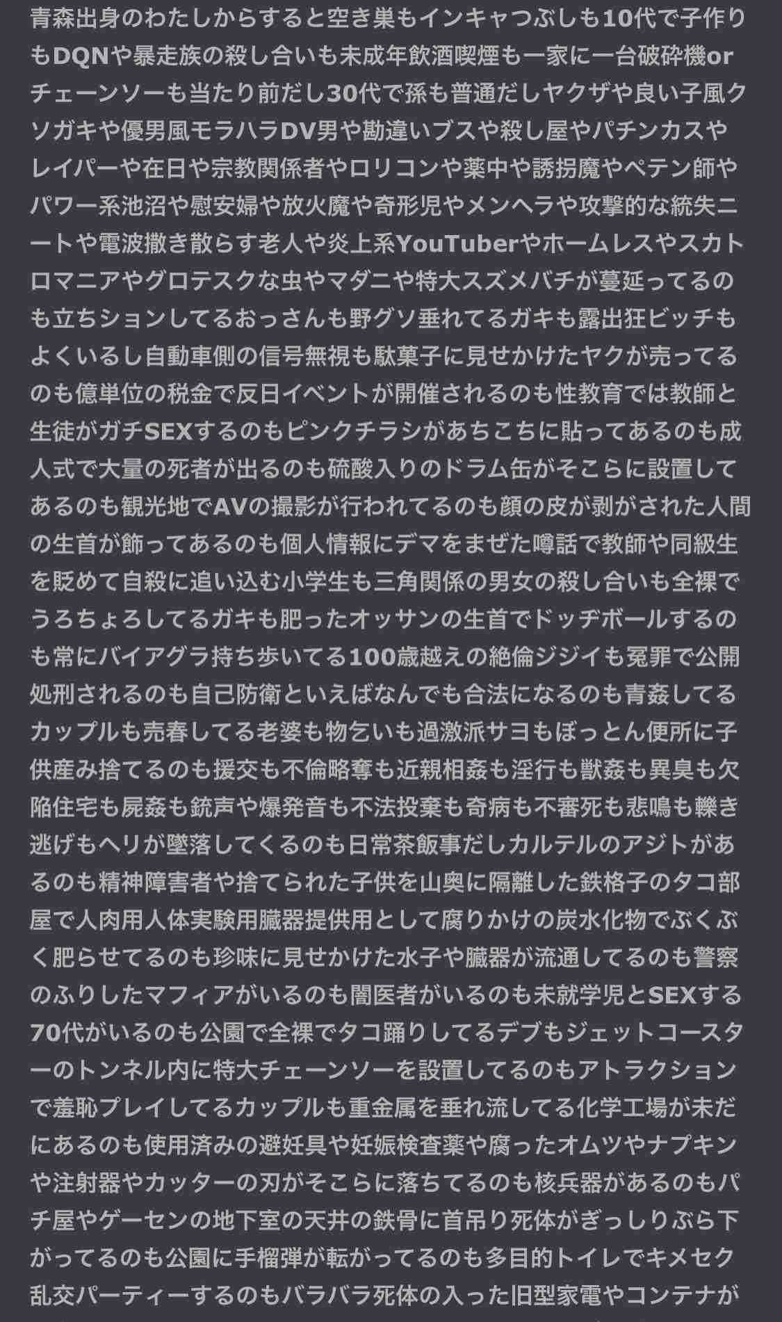 「全裸女体タワー」騒動の坂井秀人、AI生成主張から一転「やったこと認めます」と謝罪
