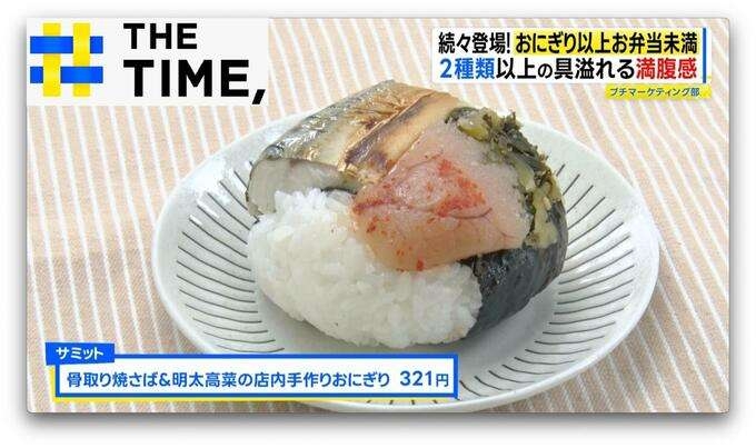 ご飯が“お弁当箱”でおかずぎっしり…「おにぎり以上、お弁当未満」ナゼ人気？【THE TIME,】