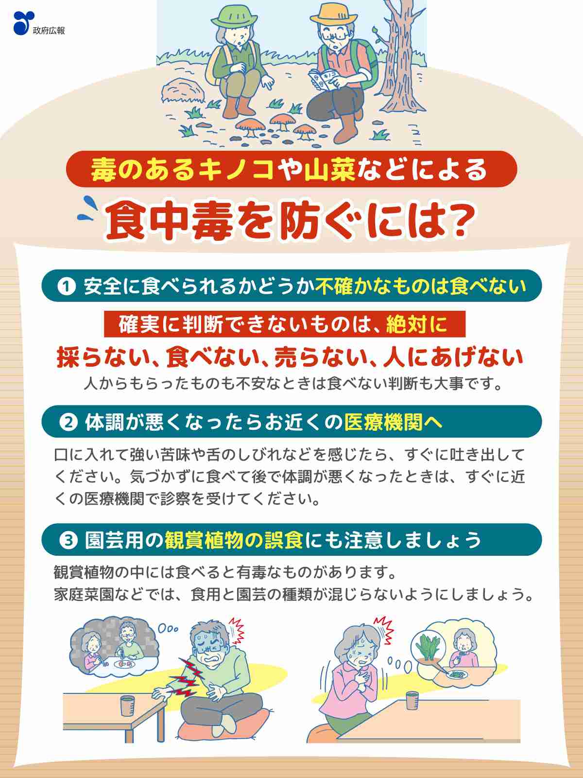 山林で採取した植物を誤食　トリカブトによる食中毒で80代男性死亡　ニリンソウと勘違い　北海道