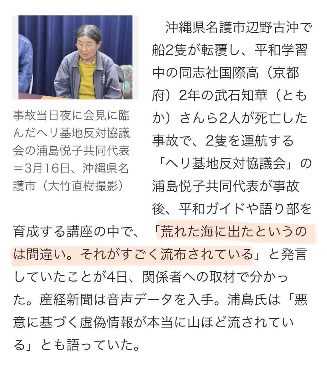 「命大切だと言っていても、大切にしてないじゃないですか」　ABCテレビで辺野古沖事故を約40分間異例の特集