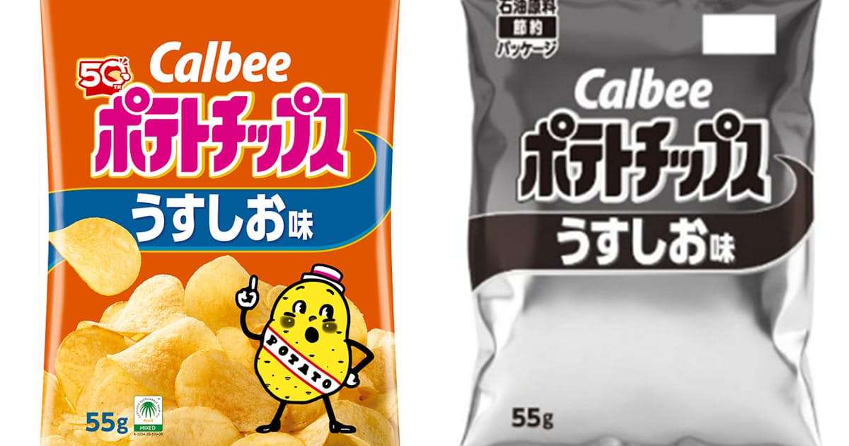 カルビー、ポテトチップスなど白黒包装に　インク不足で伊藤ハムも検討 - 日本経済新聞