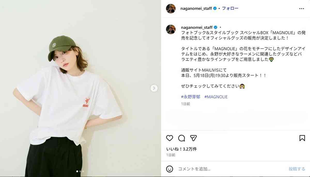 永野芽郁、フォトブックの“限定グッズ”発売決定…復帰模索のなか尾を引く「不倫報道」交流イベント開催で“アイドル化”加速
