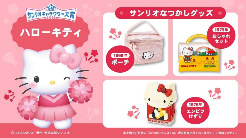 “サンリオなつかしグッズ”投稿に反響、「子どものころ持ってた！」「懐かしい！」それぞれの“当時”を思い出す人が続出