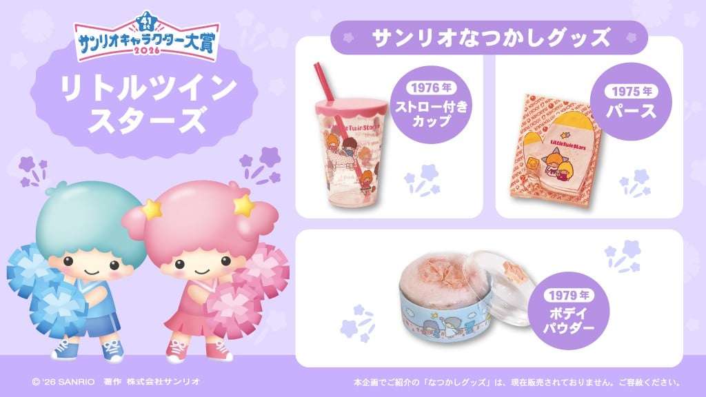 “サンリオなつかしグッズ”投稿に反響、「子どものころ持ってた！」「懐かしい！」それぞれの“当時”を思い出す人が続出