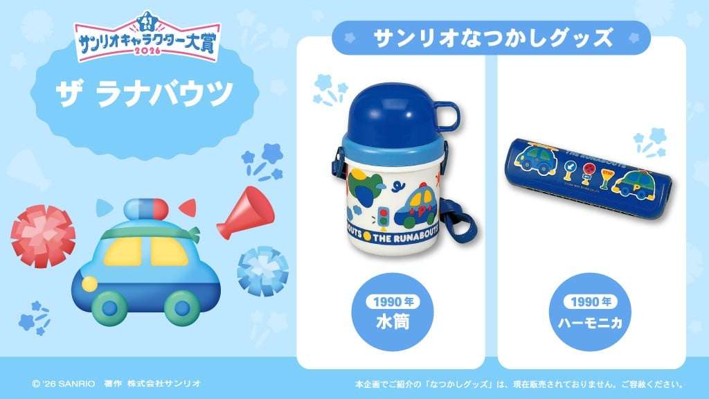 “サンリオなつかしグッズ”投稿に反響、「子どものころ持ってた！」「懐かしい！」それぞれの“当時”を思い出す人が続出