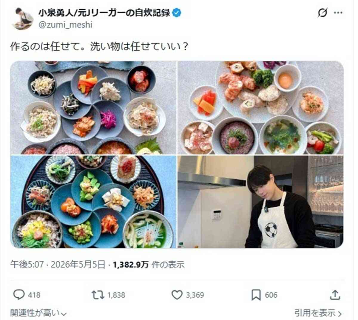 料理めぐる「男性側の価値観」が物議…河合郁人に続き元Jリーガー料理研究家の「洗い物は任せていい？」投稿が話題、リュウジ氏も指摘