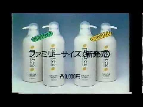 資生堂 プロテア　CM　1987年