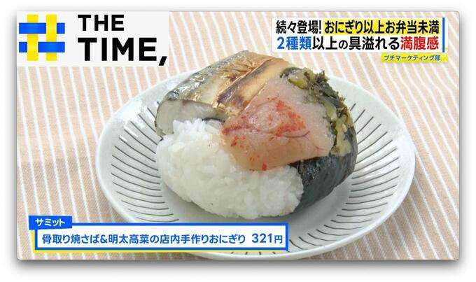ご飯が“お弁当箱”でおかずぎっしり…「おにぎり以上、お弁当未満」ナゼ人気？【THE TIME,】