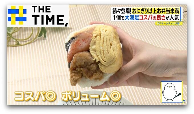 ご飯が“お弁当箱”でおかずぎっしり…「おにぎり以上、お弁当未満」ナゼ人気？【THE TIME,】