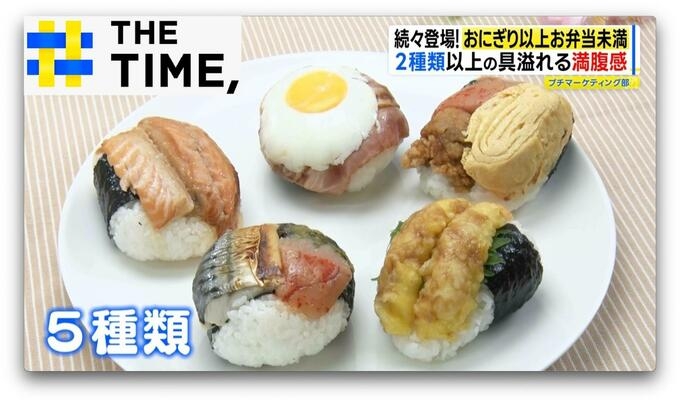 ご飯が“お弁当箱”でおかずぎっしり…「おにぎり以上、お弁当未満」ナゼ人気？【THE TIME,】