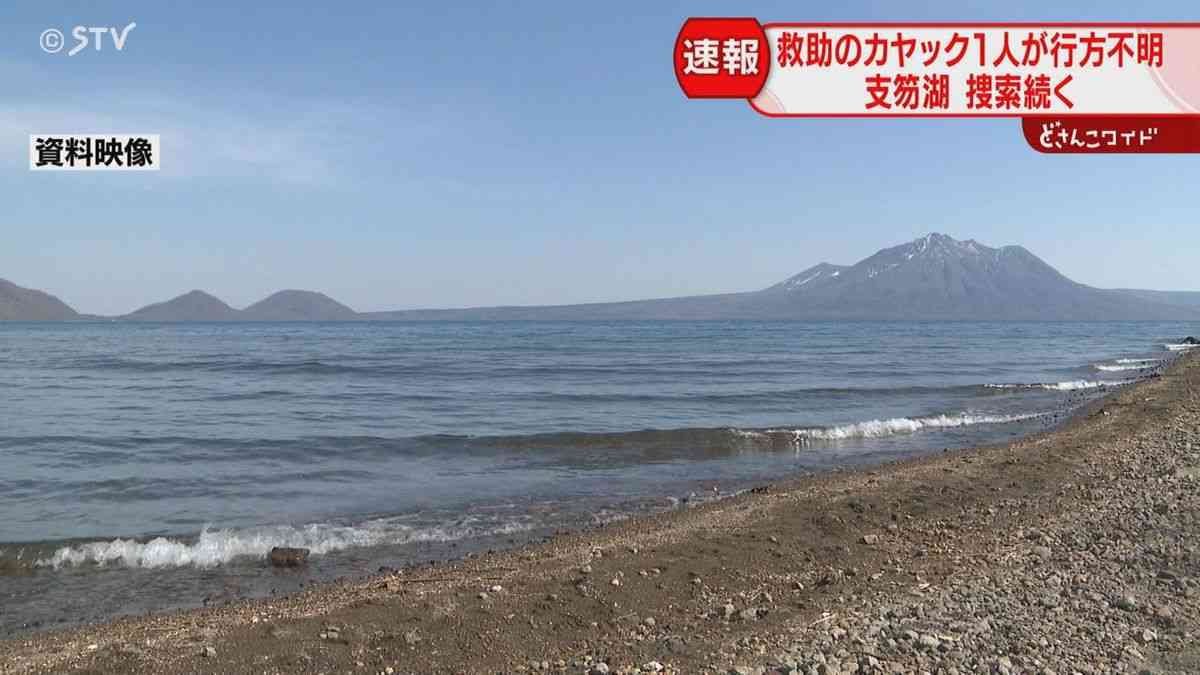 【速報】支笏湖でSUP転覆　救助に向かった１人が不明に　カヤック流されたか　強風注意報も…北海道（2026年5月5日掲載）｜STV NEWS NNN