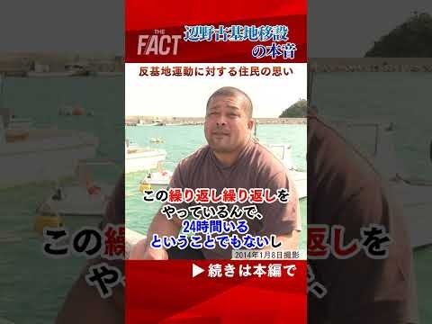 【辺野古住民が語る】反基地運動について、正直こう思っています。
