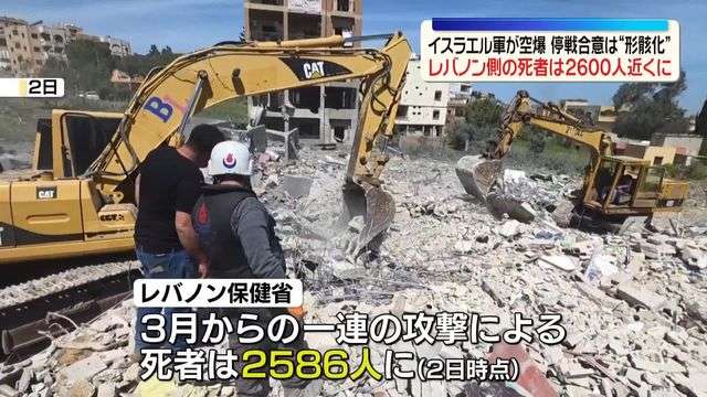レバノン側の死者は2600人近くに　イスラエル軍が空爆　停戦合意は“形骸化”（日テレNEWS NNN） - Yahoo!ニュース