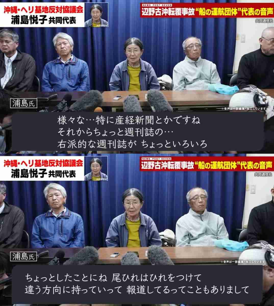 【音声データ入手】辺野古転覆事故の抗議船運航団体・共同代表が琉球新報のイベントで講演　「虚偽情報が山ほど流されている」と弁明　琉球新報に内容を問うと「お答えは差し控える」