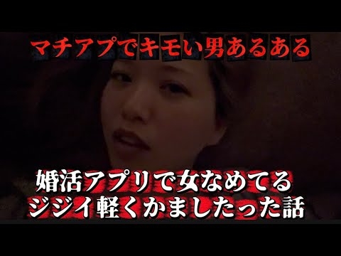 婚活アプリでキモい男の特徴 ＆ 東カレデートでキモかった48歳の目でかいおっさん