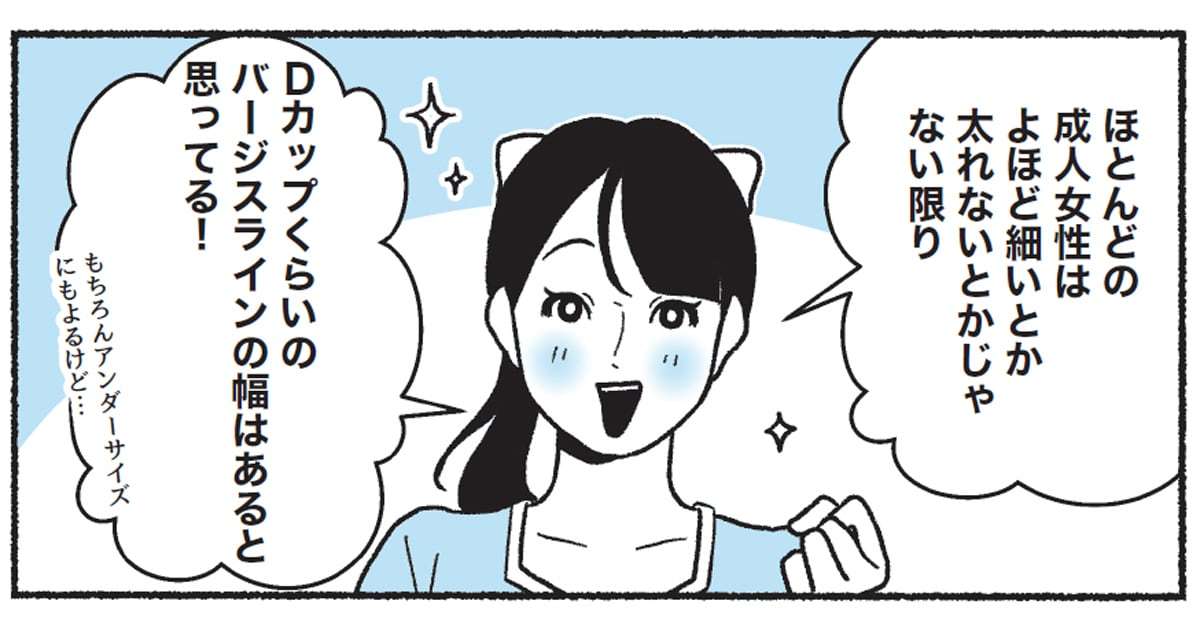 日本人女性の多くはDかEカップ!? 「9割以上のお客様がサイズを間違っていた」下着のプロが明かす、“やってはいけない”下着の選び方