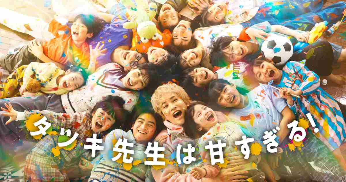 【ドラマ】「タツキ先生は甘すぎる！」を語ろう