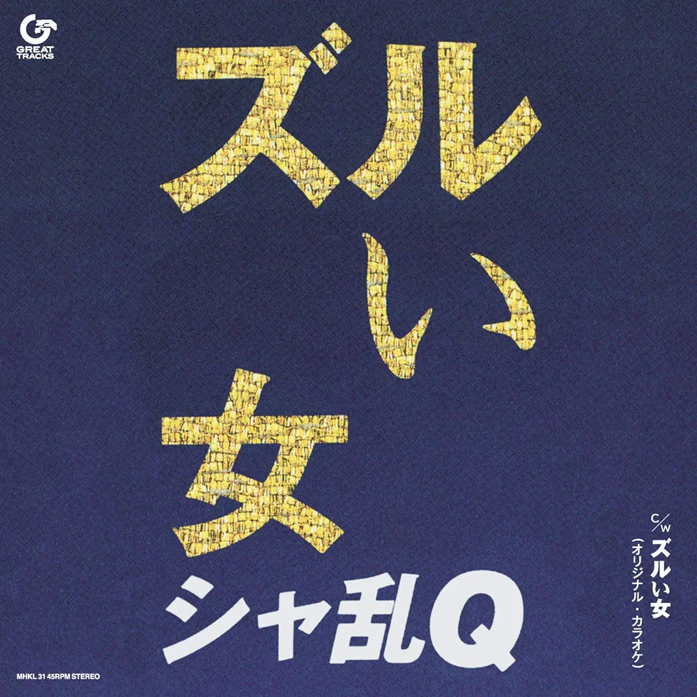 【人生で一番ズルいと思ったこと】