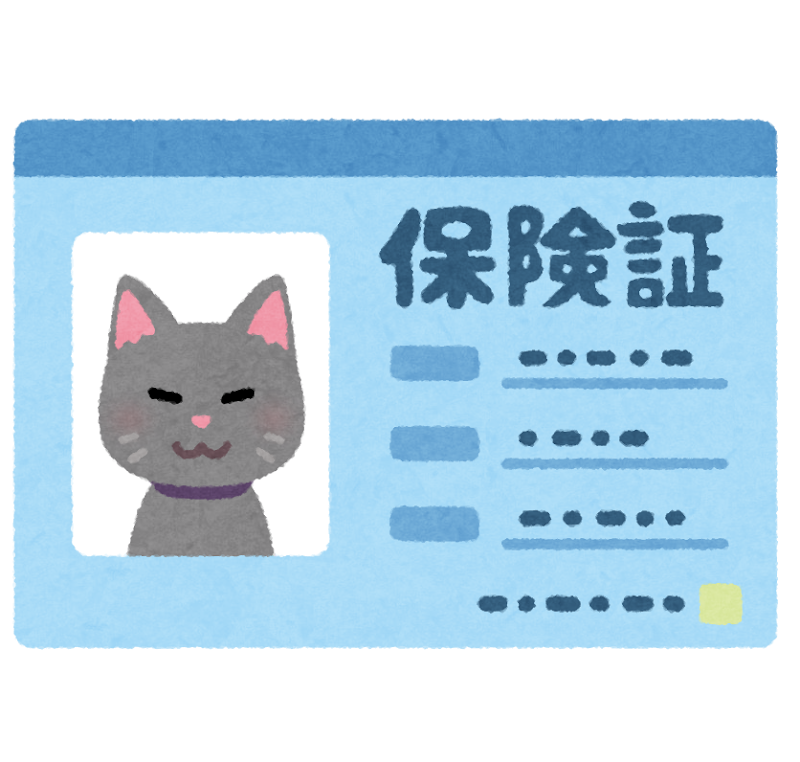 ペット保険何に入ってますか？