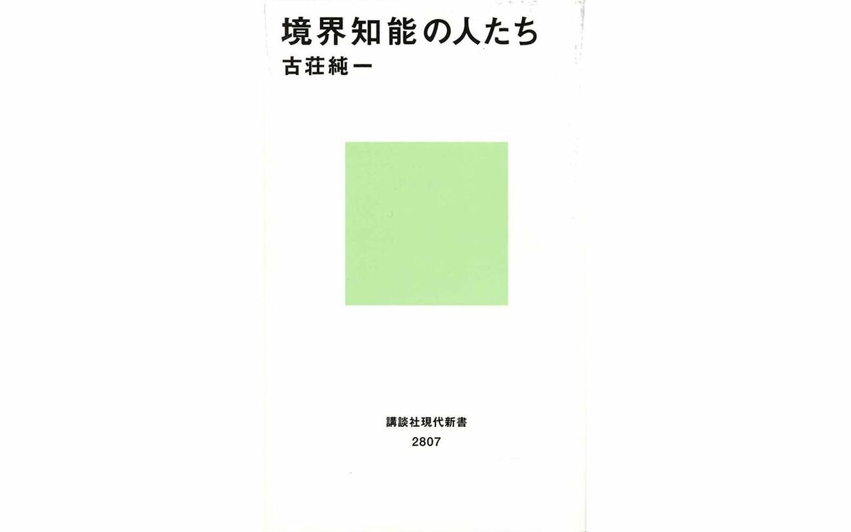 境界知能 IQ 生きづらさ