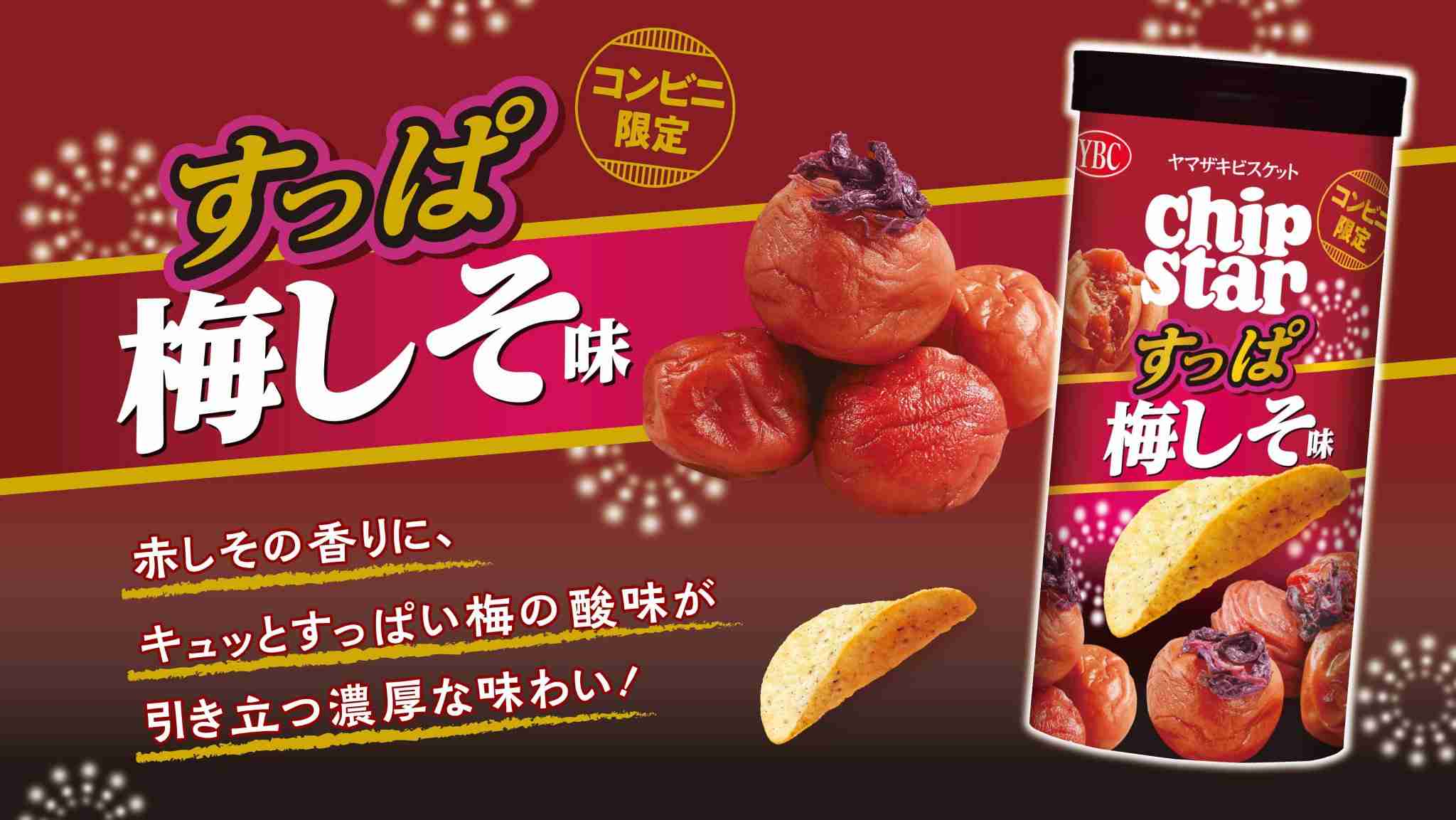 コンビニ限定販売のもの