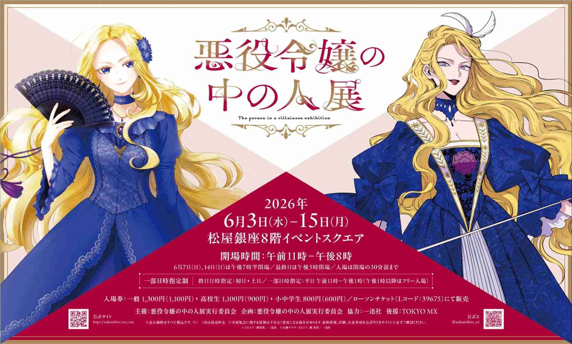 【マンガ、なろう小説】「悪役令嬢の中の人」好きな人〜【ネタバレ有】part5
