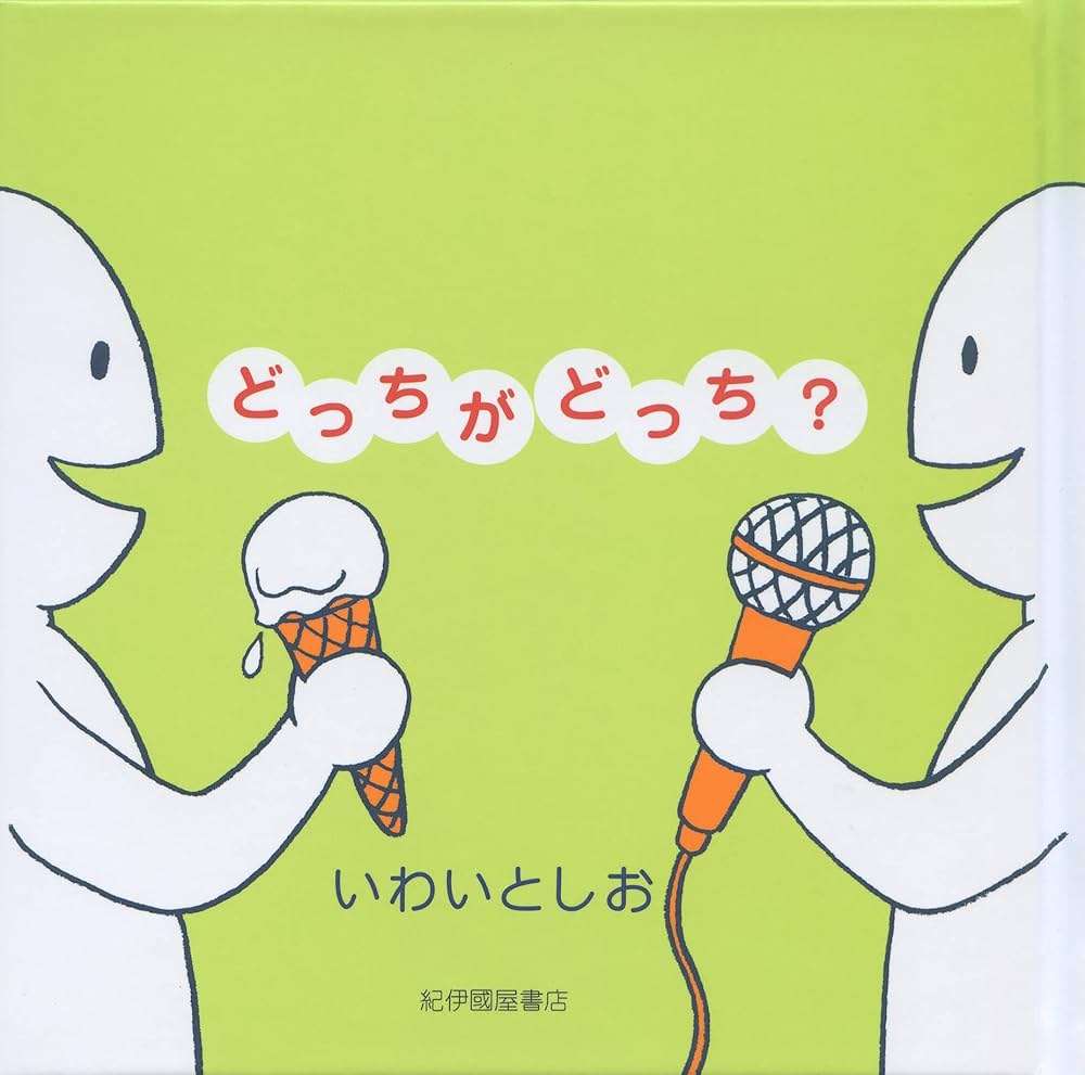 一瞬どっちがどっちなのか分からなくなること