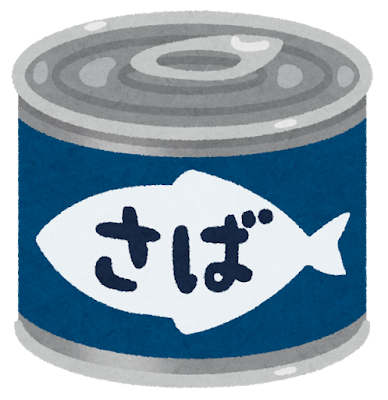 さば缶レシピ