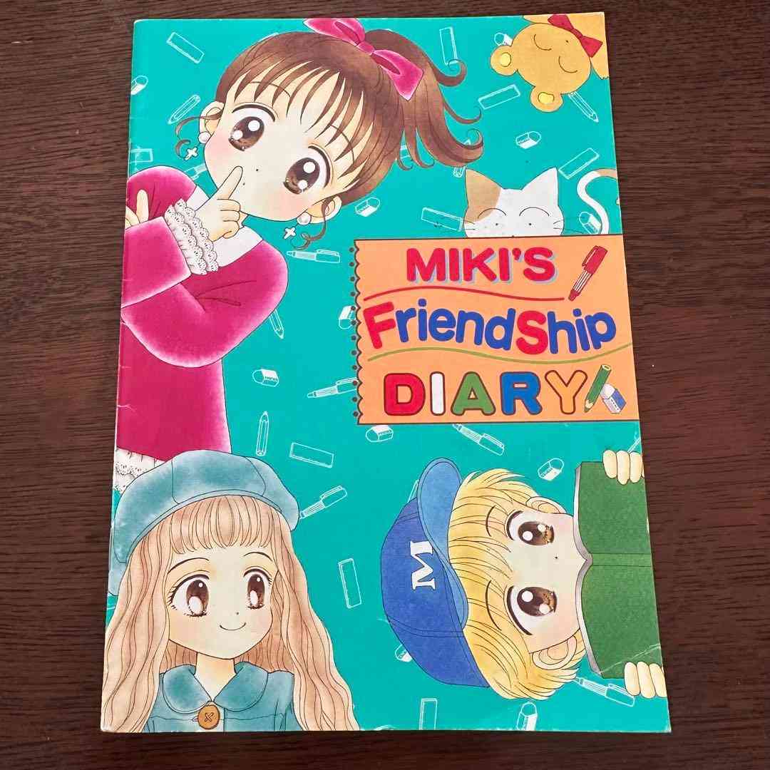 交換日記やっていた方