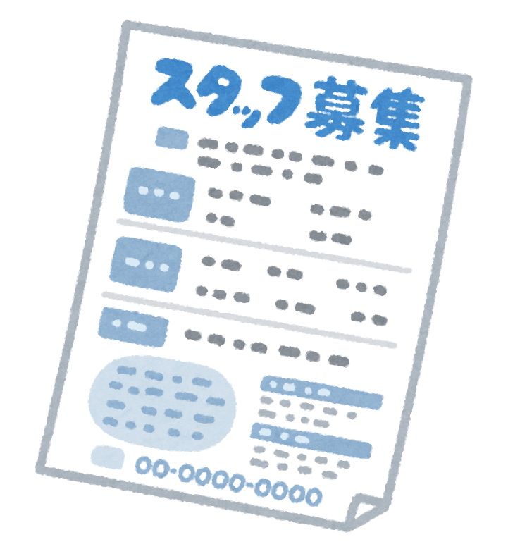 高望みしすぎ!と思った求人 Part2
