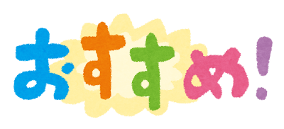 おすすめのおだんご