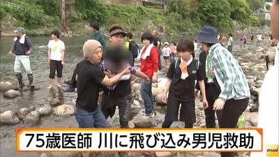 75歳男性医師　川に飛び込み10歳男児救助