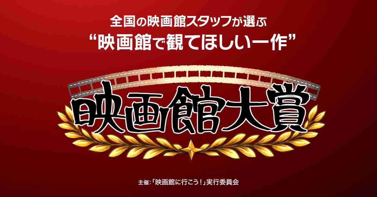 再上映イベント｜第1回 映画館大賞（2026年）